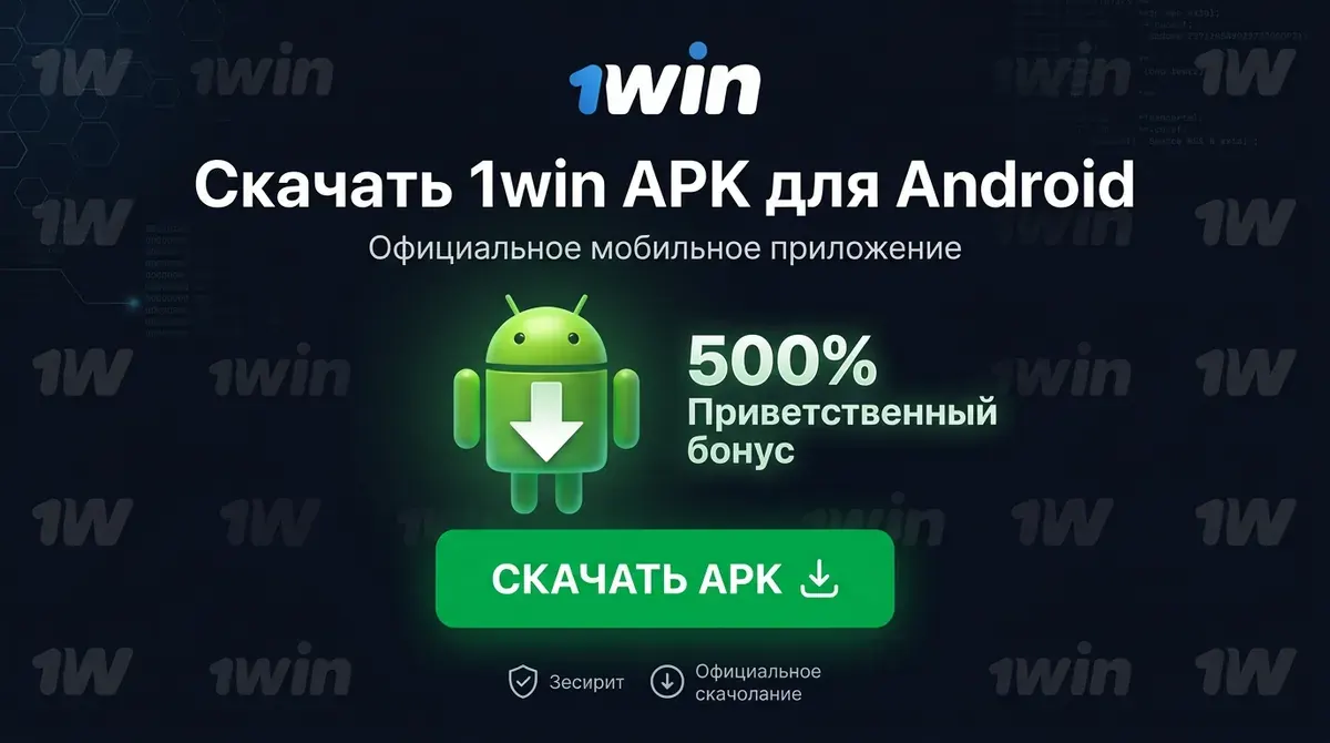 Скачать APK для Android